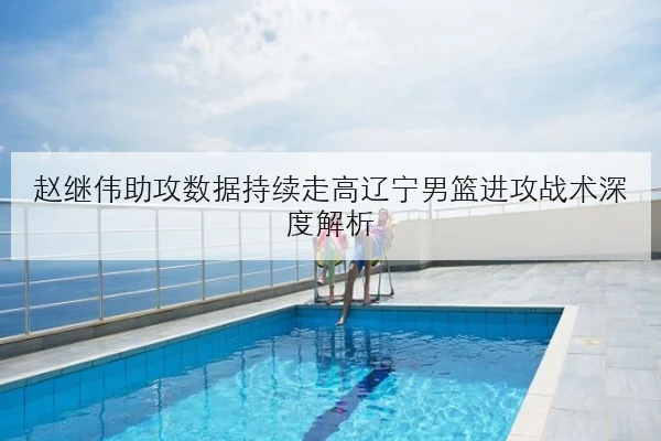 陈梦休战后恢复训练提速奥运积分赛前景持续引关注